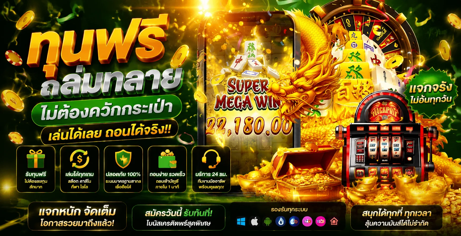 ทดลองเล่นสล็อตฟรีทุกค่ายบน LYNSUPER
