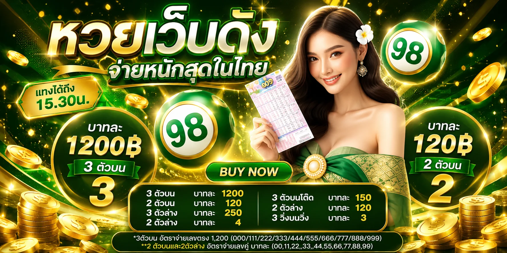 หวยออนไลน์ LYNSUPER แทงหวยทุกสำนักจ่ายเต็มอัตรา